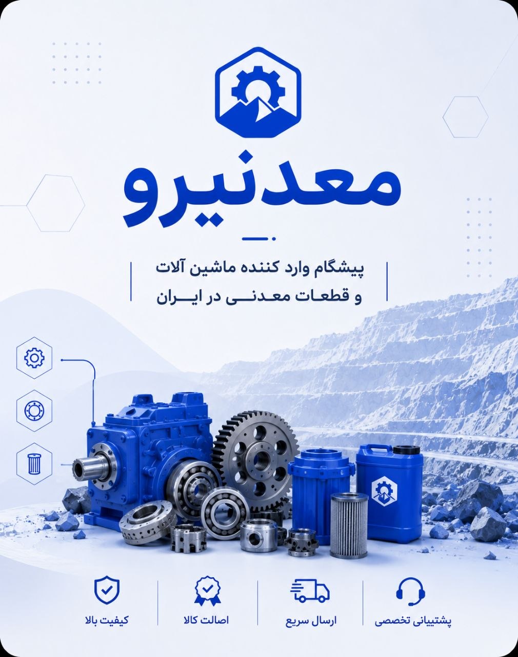 درباره معدنیرو