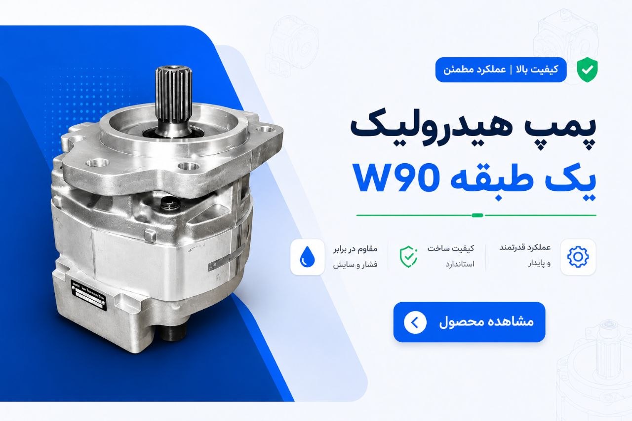 پمپ هیدرولیک
